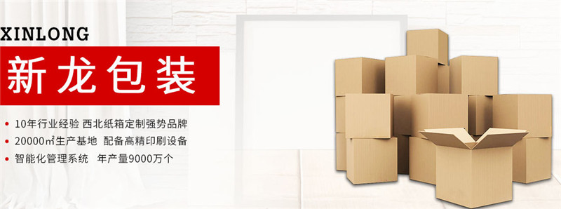 陜西紙箱包裝廠(chǎng)家